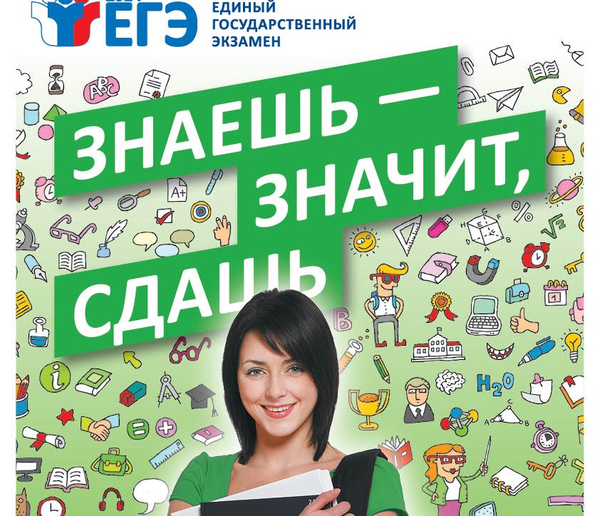 Плакаты ЕГЭ.