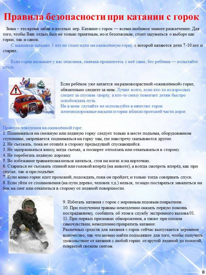 Памятки "О запрете катания на несанкционированных горках" Памятки "О запрете катания на несанкционированных горках".